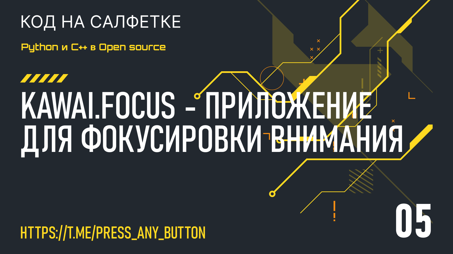 Kawai.Focus - приложение для фокусировки внимания (часть 5)