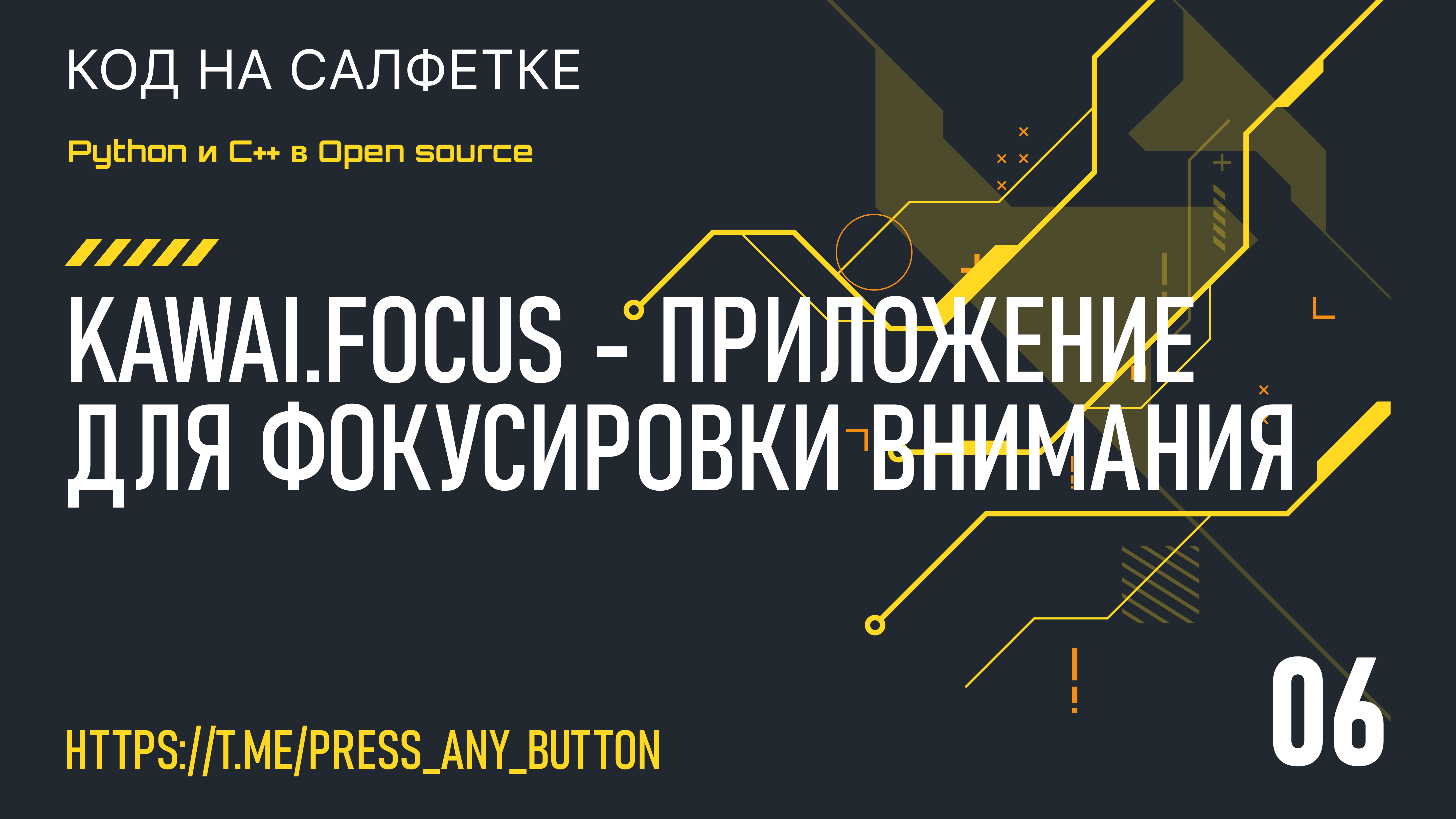 Kawai.Focus - приложение для фокусировки внимания (часть 6)