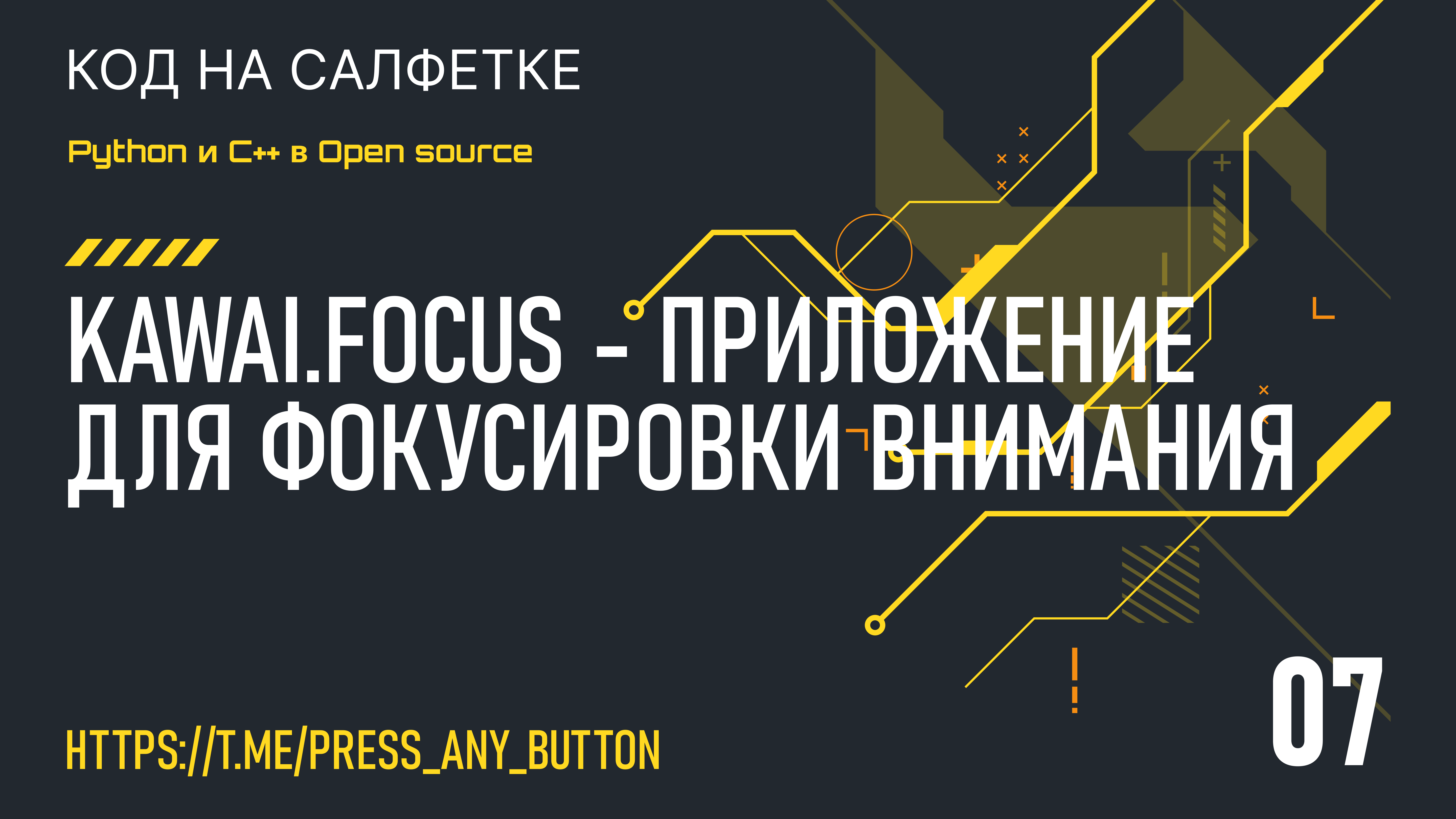 Kawai.Focus - приложение для фокусировки внимания (часть 7)