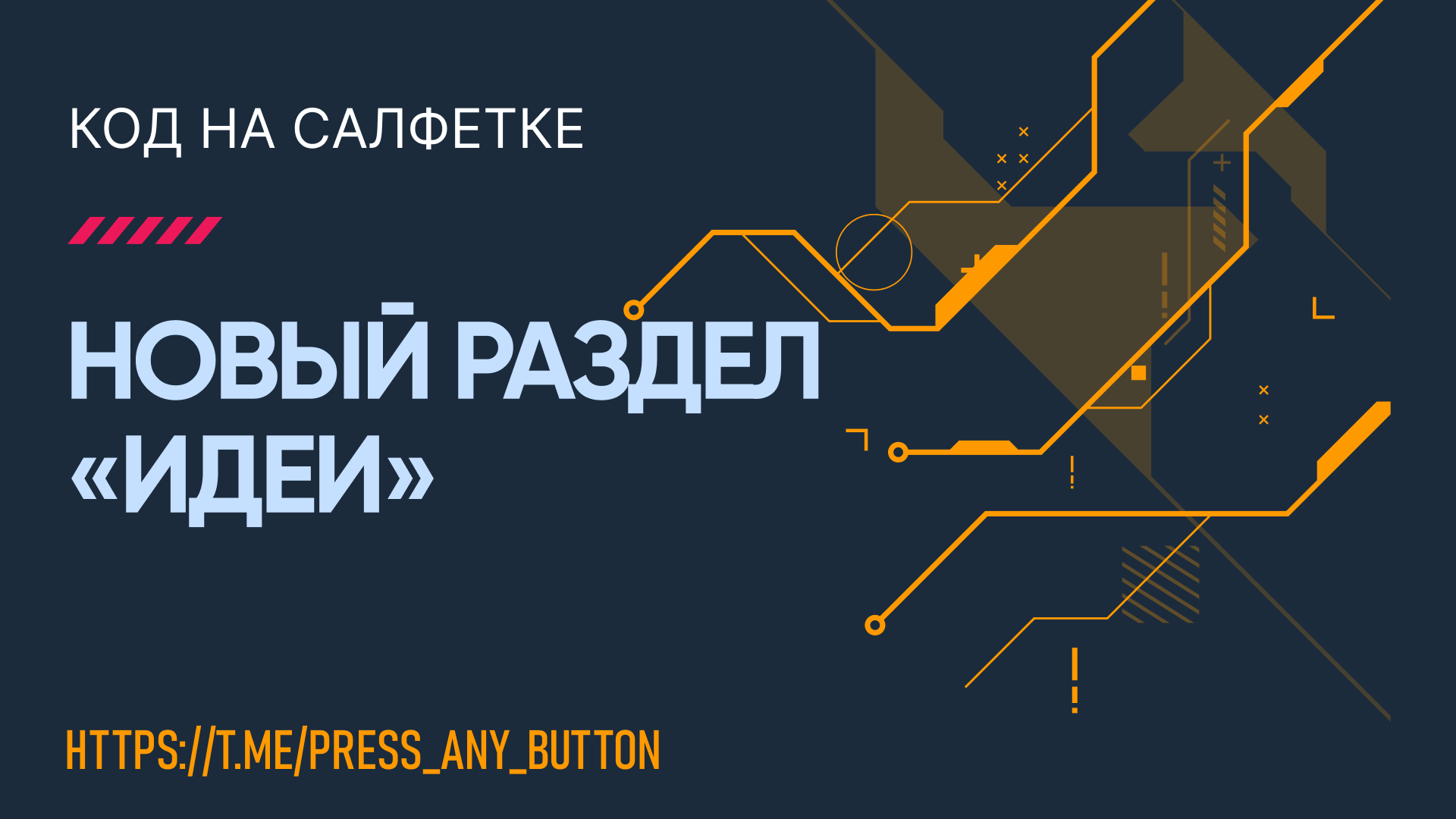 Новый раздел «Идеи»