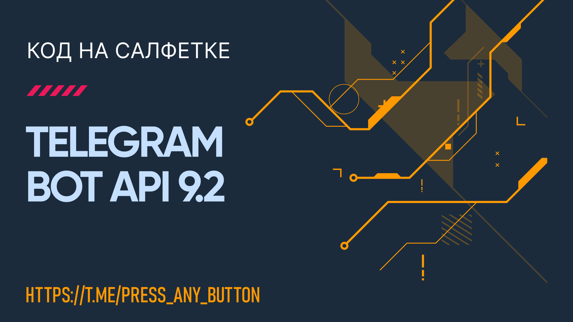 Telegram Bot API 9.2: прямые сообщения и рекомендуемые посты