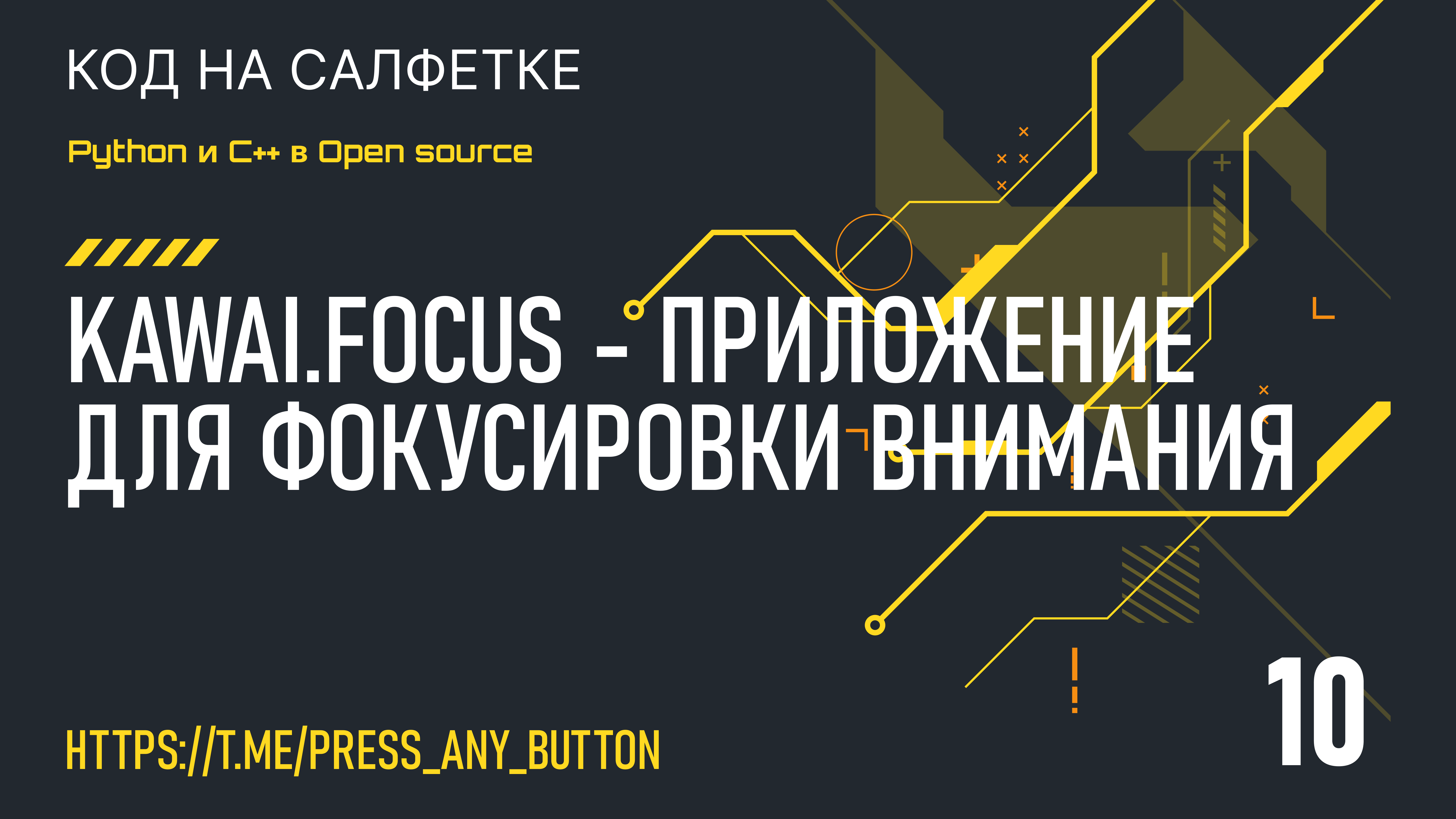 Kawai.Focus - приложение для фокусировки внимания (часть 10)